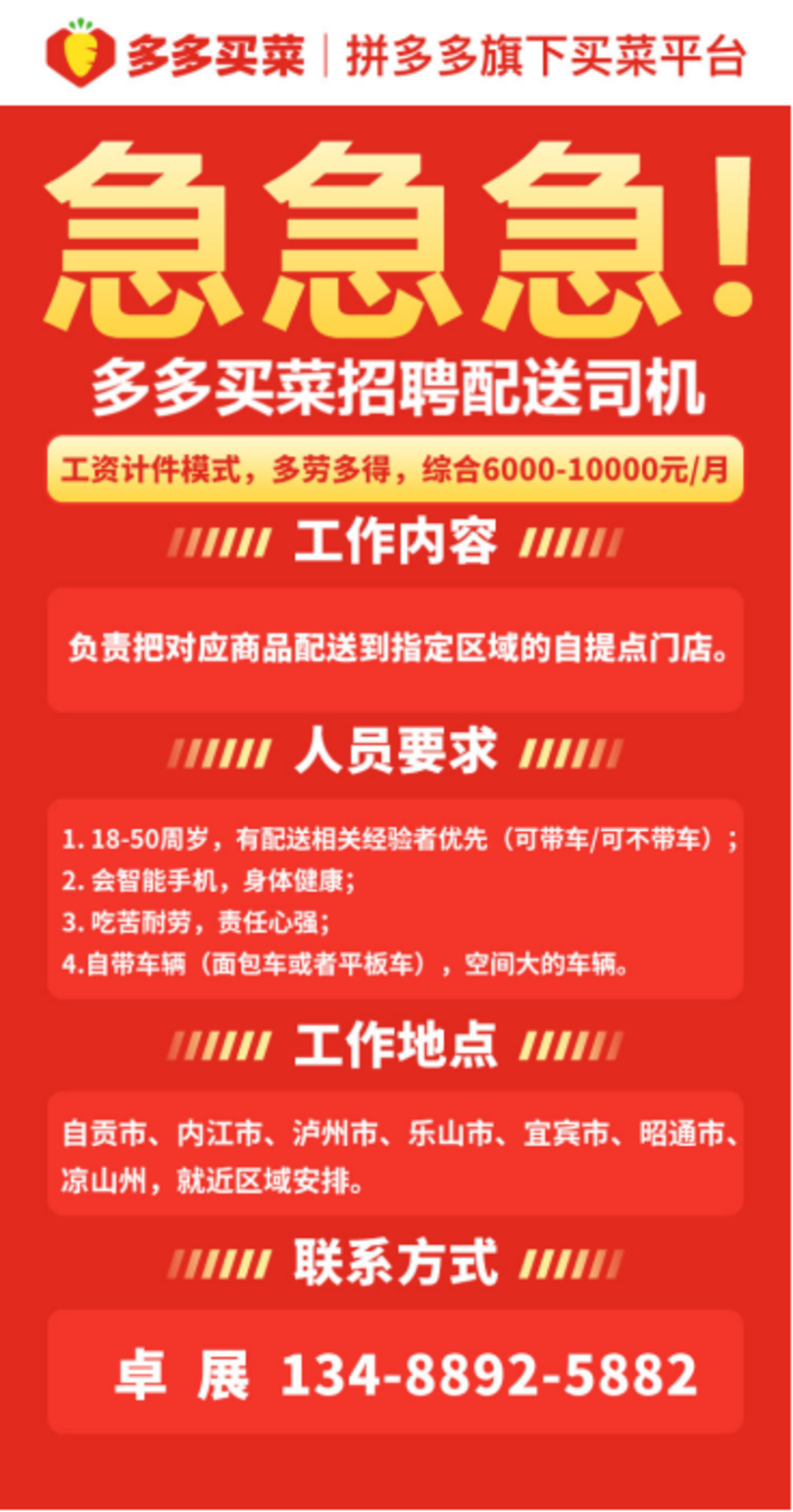 民权司机招聘信息,民权司机招聘信息